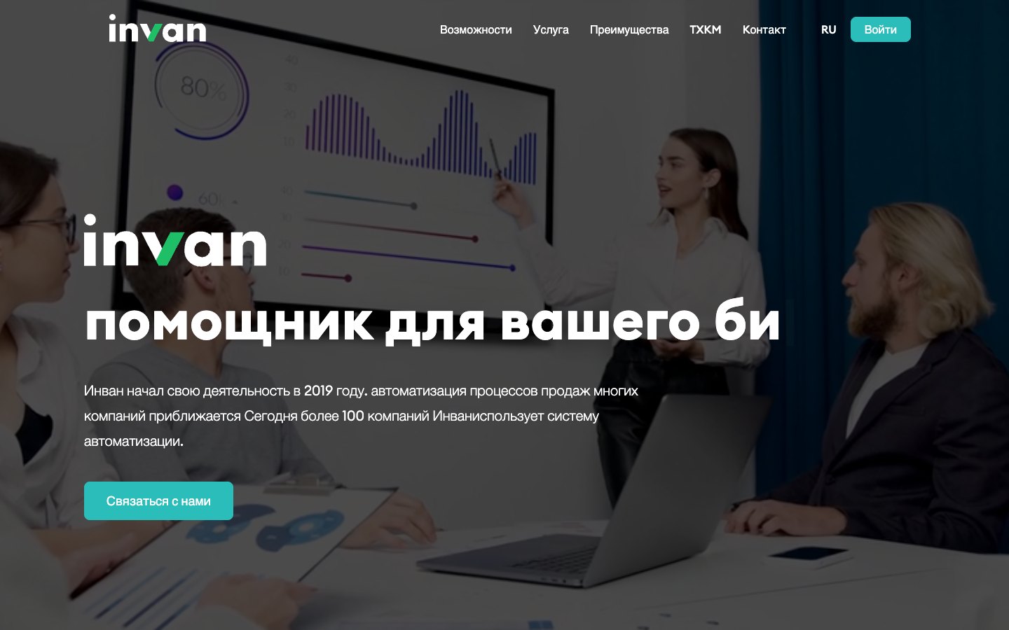 Invan — retail automation for tiin
