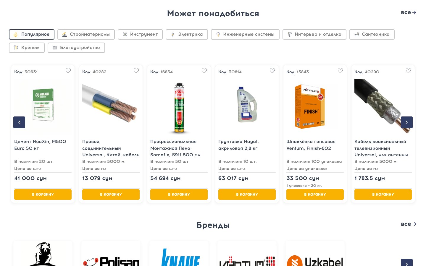 Category tabs, brands and the full catalog