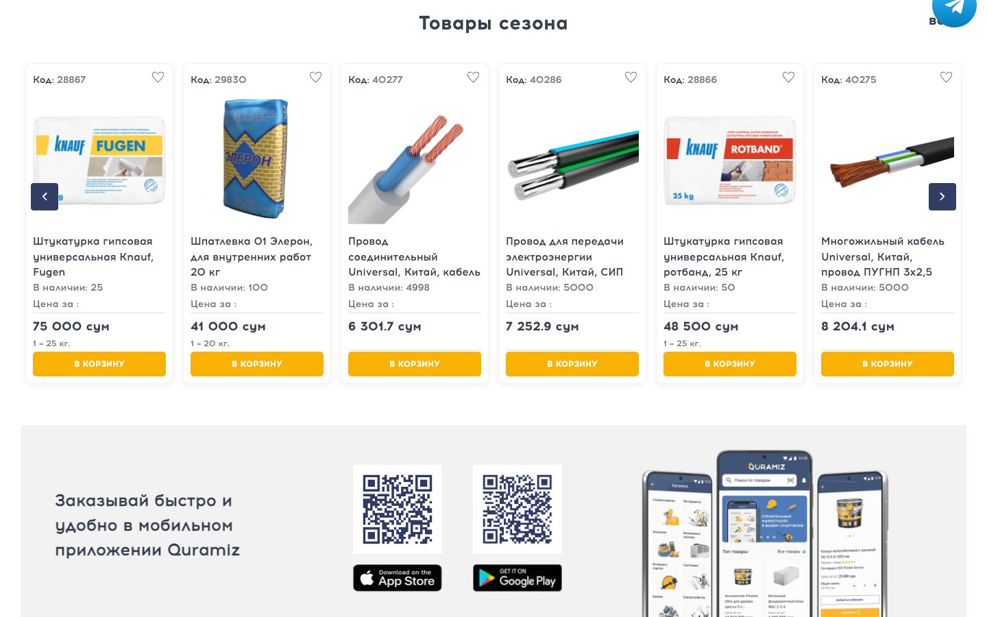 Product carousels and the mobile app promo