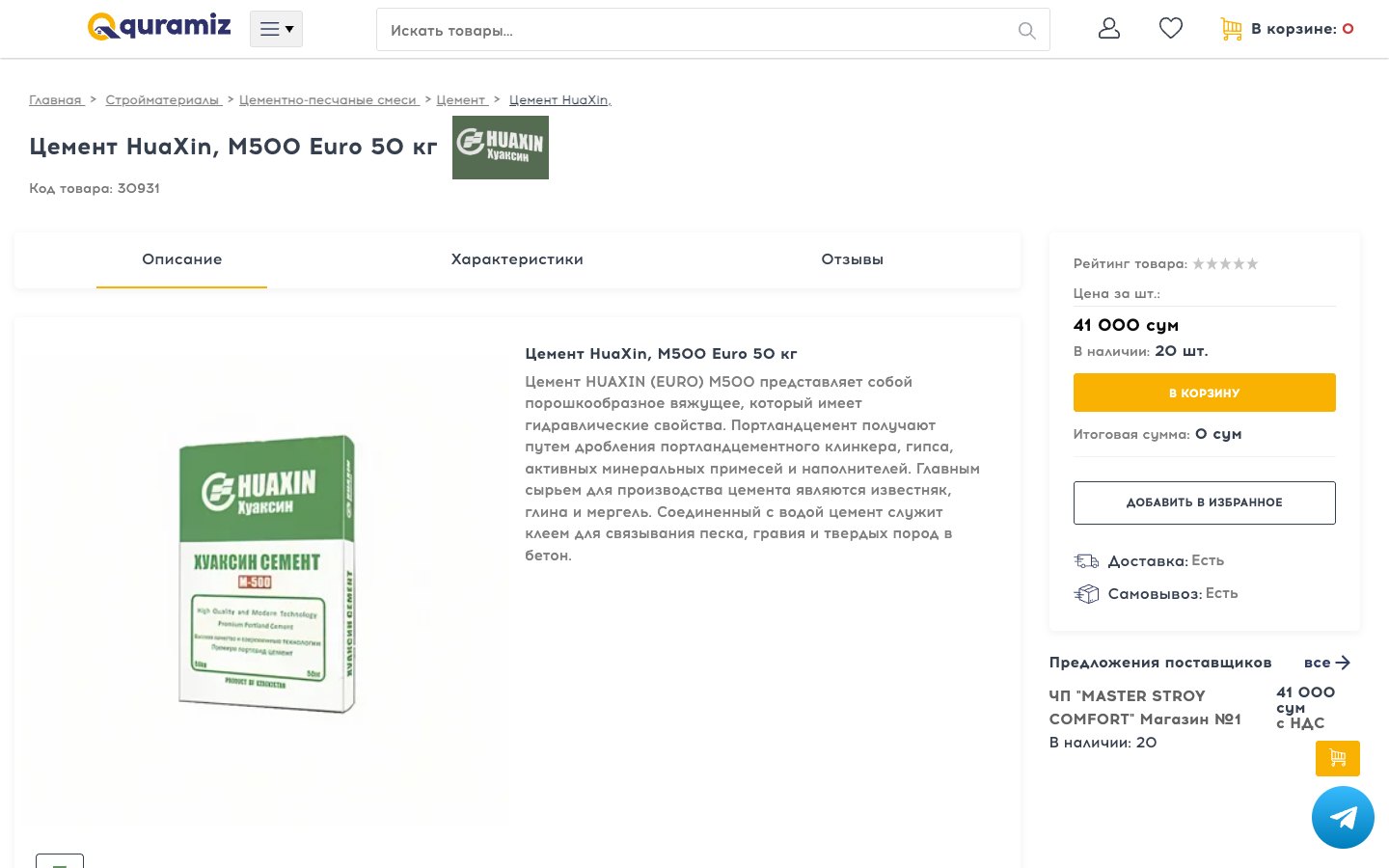 Product page: description, specs, reviews and supplier offers